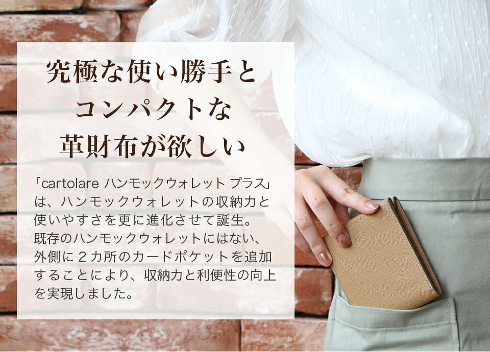 ハンモックウォレット プラス レディース