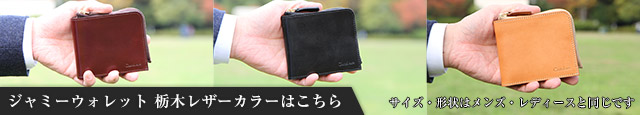 栃木カラーはこちら