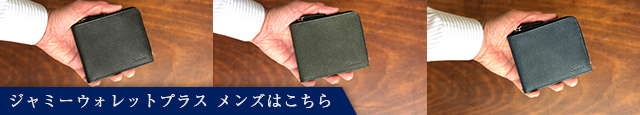 ジャミーウォレットプラスメンズカラーはこちら