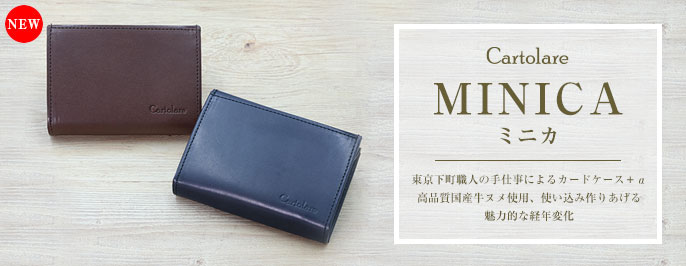 Minica（ミニカ）
