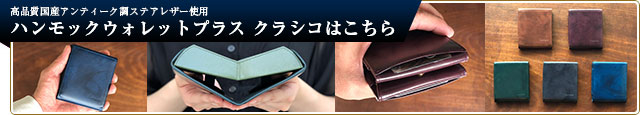 ハンモックプラスクラシコはこちら