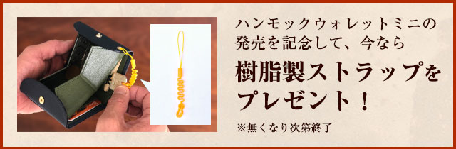 カルトラーレ ハンモックウォレット ミニ