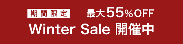 Winter Sale 開催中