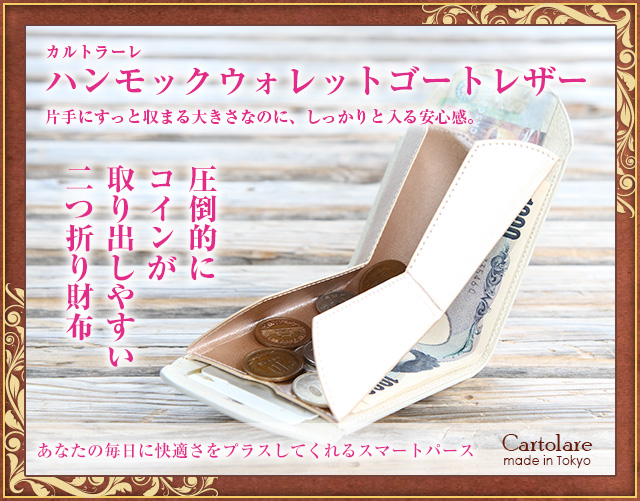ハンモックウォレット レディース
