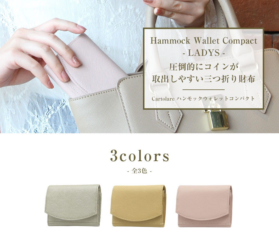 レディースファッション 財布、帽子、ファッション小物 東京下町職人仕上げ「ハンモックウォレット コンパクト」|