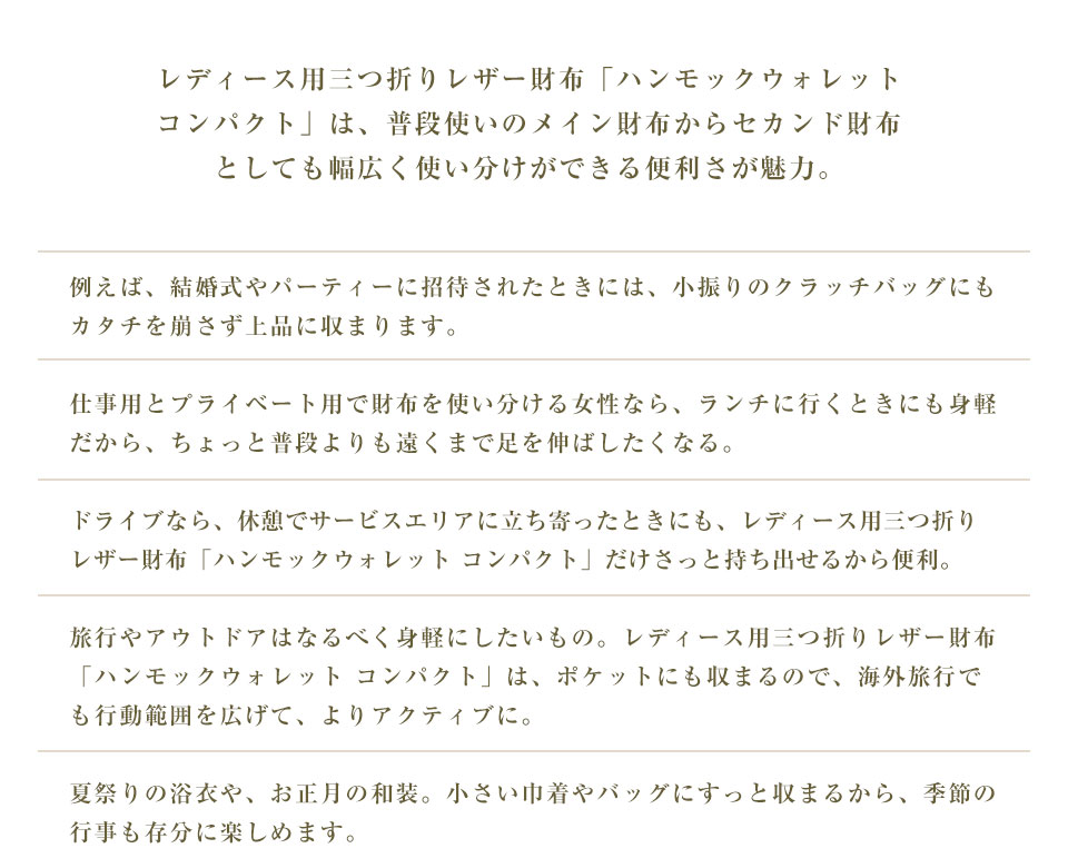 ハンモックウォレットコンパクト　レディース