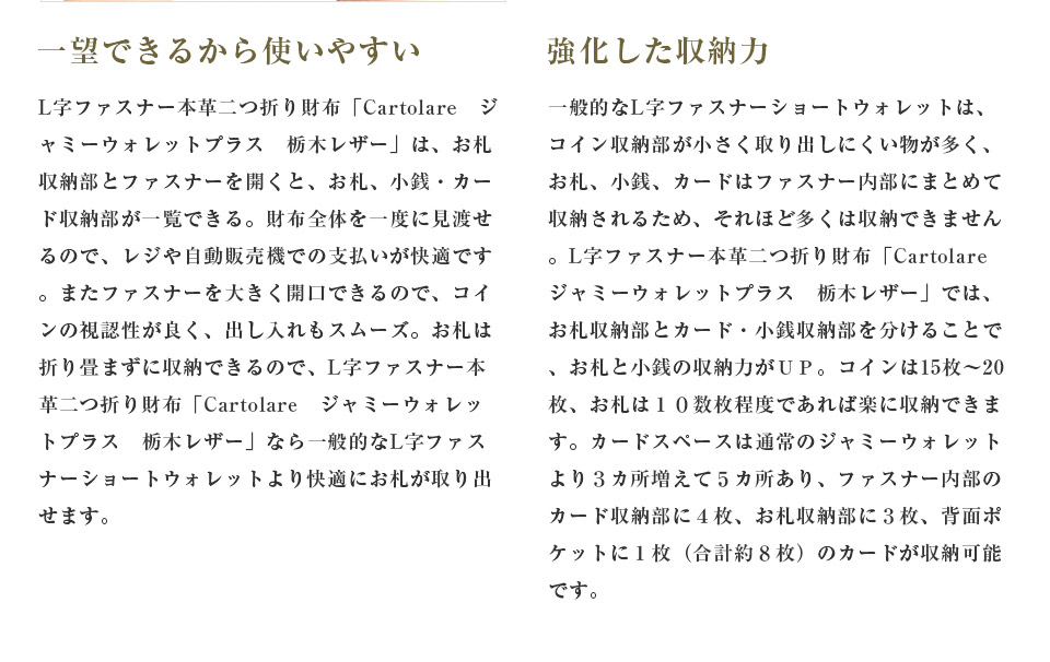 ジャミーウォレットプラス 栃木レザー