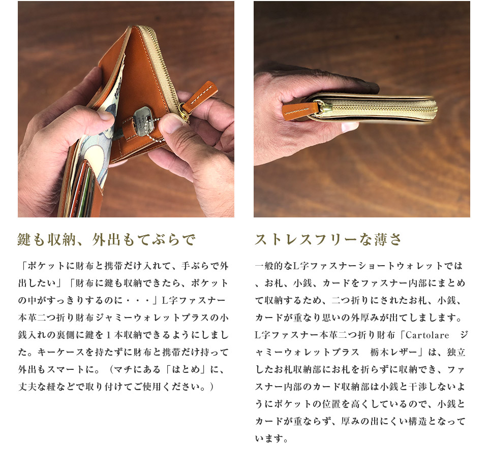 ジャミーウォレットプラス 栃木レザー