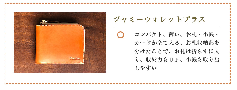 ジャミーウォレットプラス 栃木レザー ジャミーウォレットプラス 栃木レザー