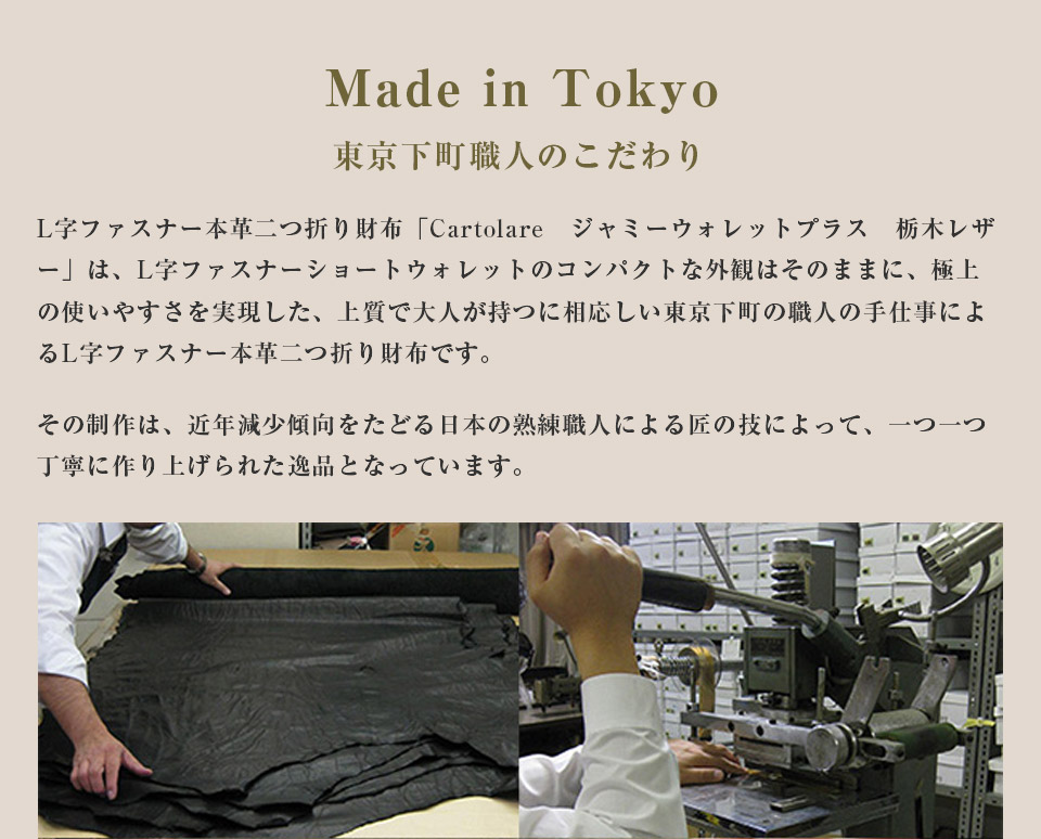 ジャミーウォレットプラス 栃木レザー