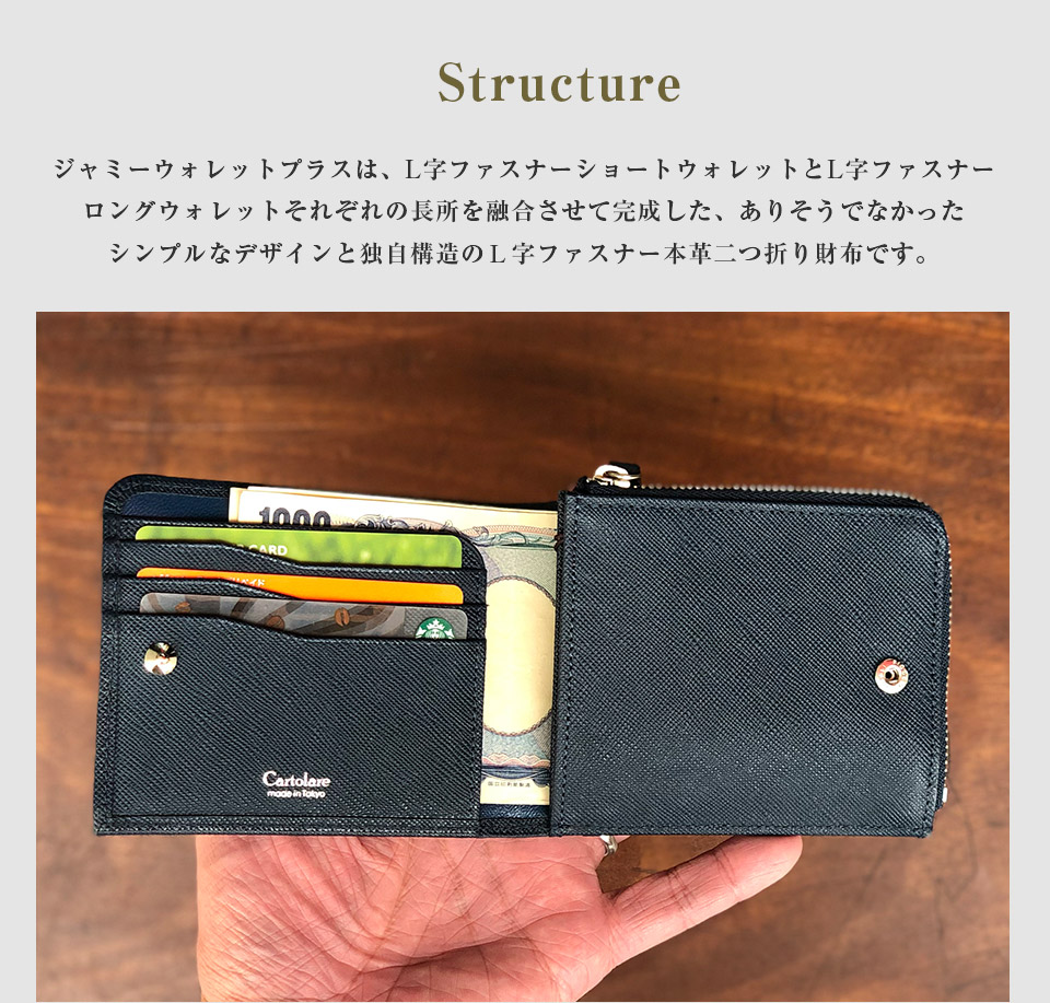 カルトラーレ　cartolare 財布　ジャミーウォレットプラス