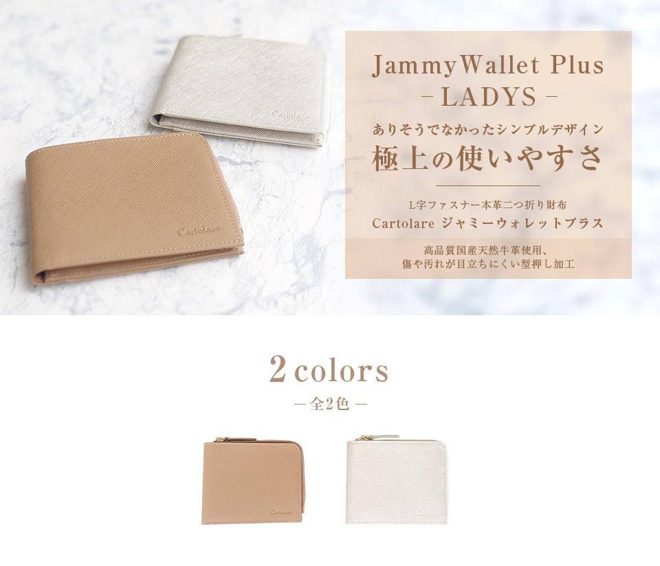 カルトラーレ　cartolare 財布　ジャミーウォレットプラス