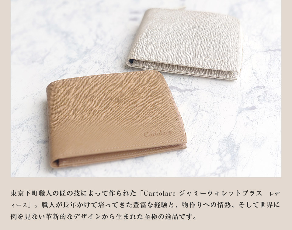 【色: Beige】(カルトラーレ)Cartolare ジャミーウォレットプラス