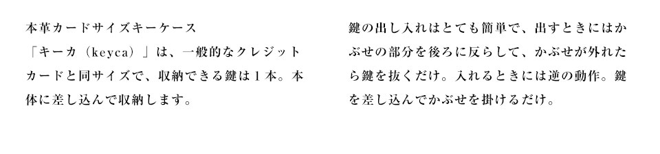 本革カードサイズキーケース「キーカ（keyca）」