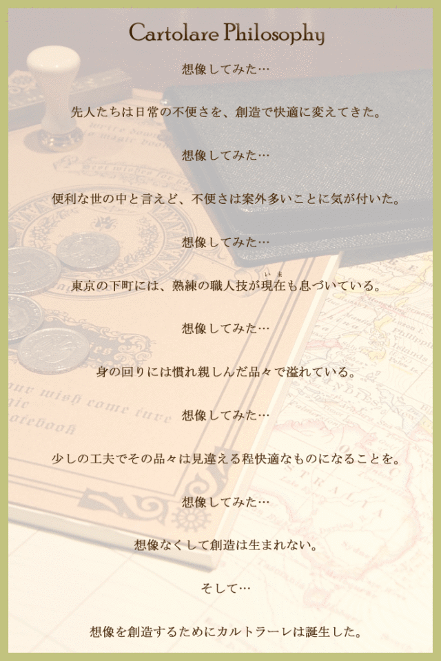カルトラーレフィロソフィ